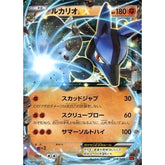 ルカリオEX 018/049 MMB 闘 ポケモンカードゲームXY メガマスターデッキビルドBOX パワースタイル